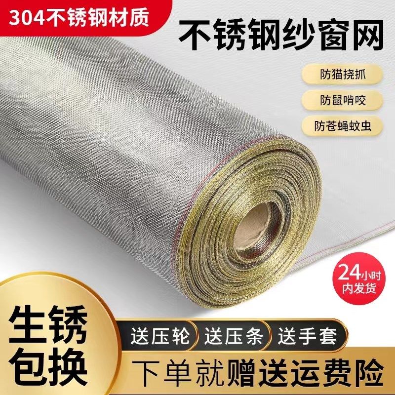 家用不锈钢防蚊网纱网防虫防鼠咬高清网高通风自装推拉纱窗2米宽