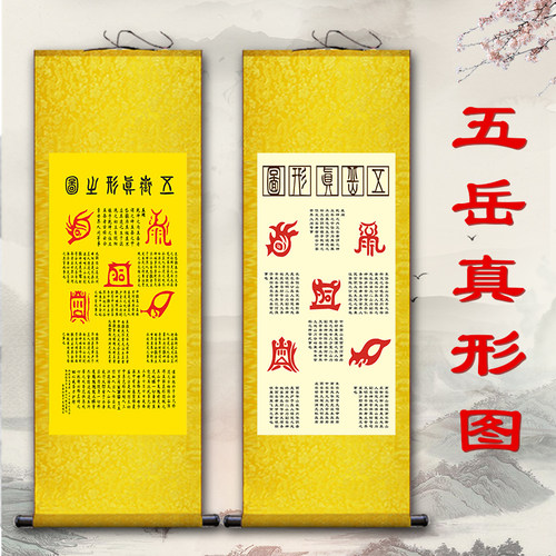 五岳真形图挂图太上老君家居供奉招财画道场做法水陆画佛堂装饰画