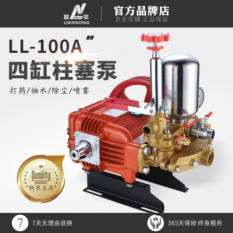 联农LL-100四缸陶瓷柱塞泵打药机泵头高扬程四柱抽水泵免加黄油