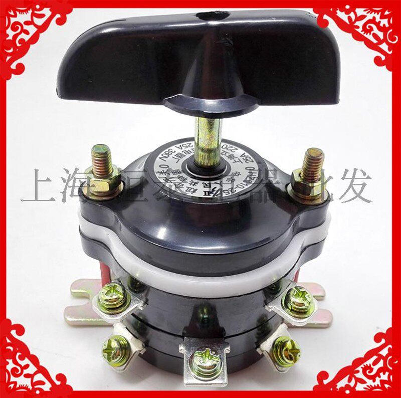 上海立新电焊机开关HZ10-25P/3 HZ1O-25/3P 25A组合开关9个脚