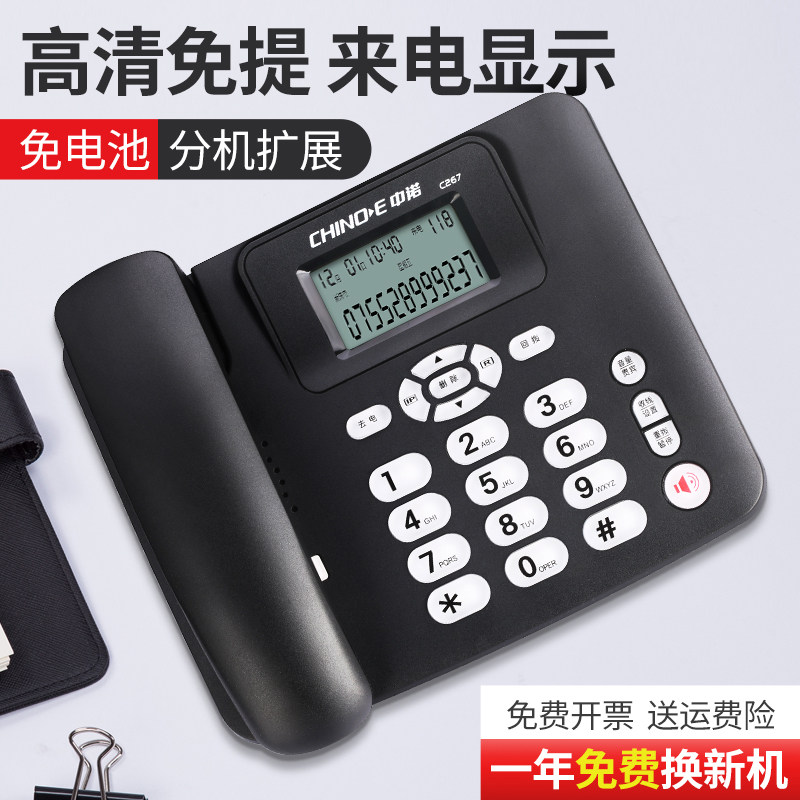 chinoe中诺有线固定电话机座机来电显示固话家用办公室坐机单机