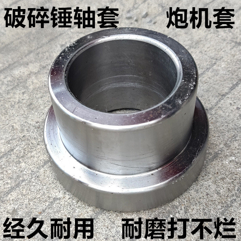 挖机破碎锤轴套45/68/75/100/140钢套挖掘机破碎锤配件大全单边套