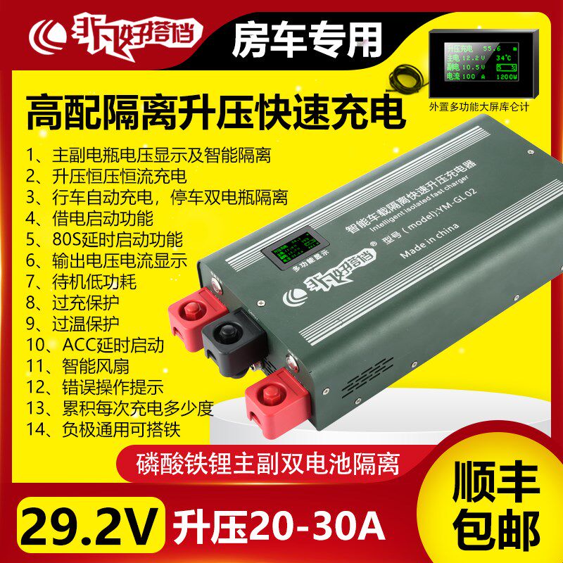 非凡好搭档副电瓶汽车控制快速双充电智能升压磷酸铁锂电池隔离器