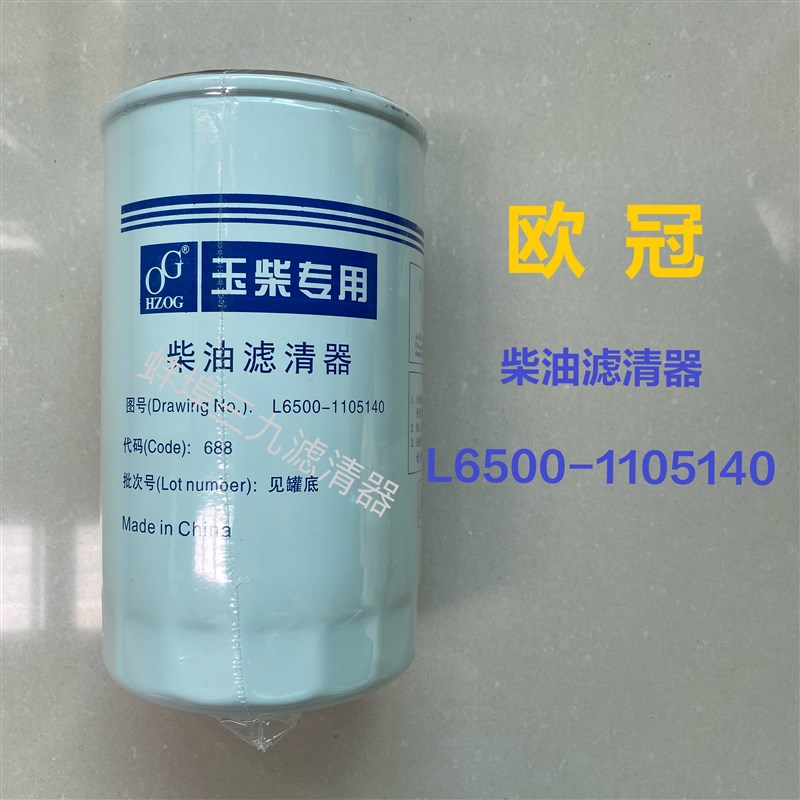 L0-11051柴油滤清器适配国四国五电喷发动机专用柴油滤芯