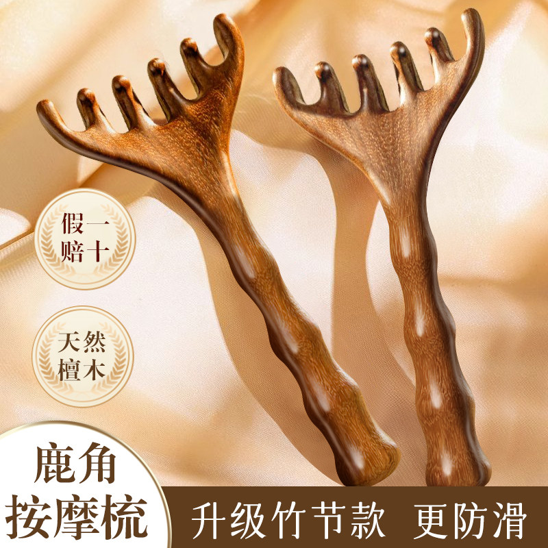 牛老爹六爪按摩梳鹿角头皮头部经络疏通天然檀木抓挠头疗宽齿梳子