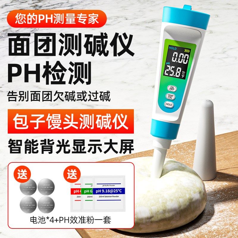 面团PH计老面面包专用检测笔PH值测试笔发面碱性馒头酸碱度测试仪