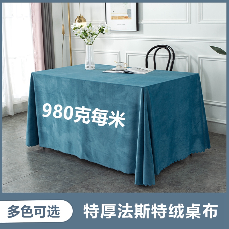 高品质会议桌布办公室荷兰绒布台布布艺展会签到台宴会长方形桌套