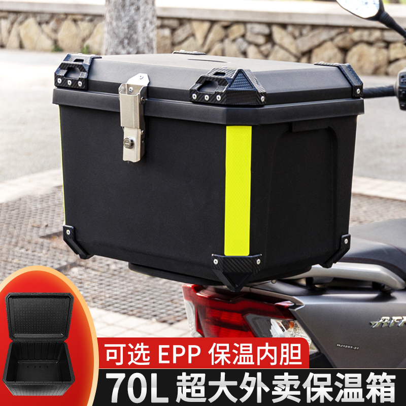 70L外送超大保温保冷EPP尾箱通用机车后备箱电动车快拆尾箱骑士