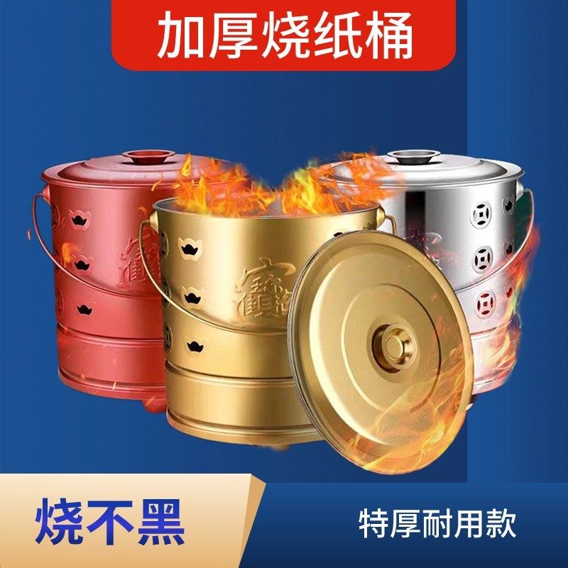 烧纸桶烧金桶家用烧钱纸盆火盆桶耐高温焚烧桶焚烧经炉化元宝桶