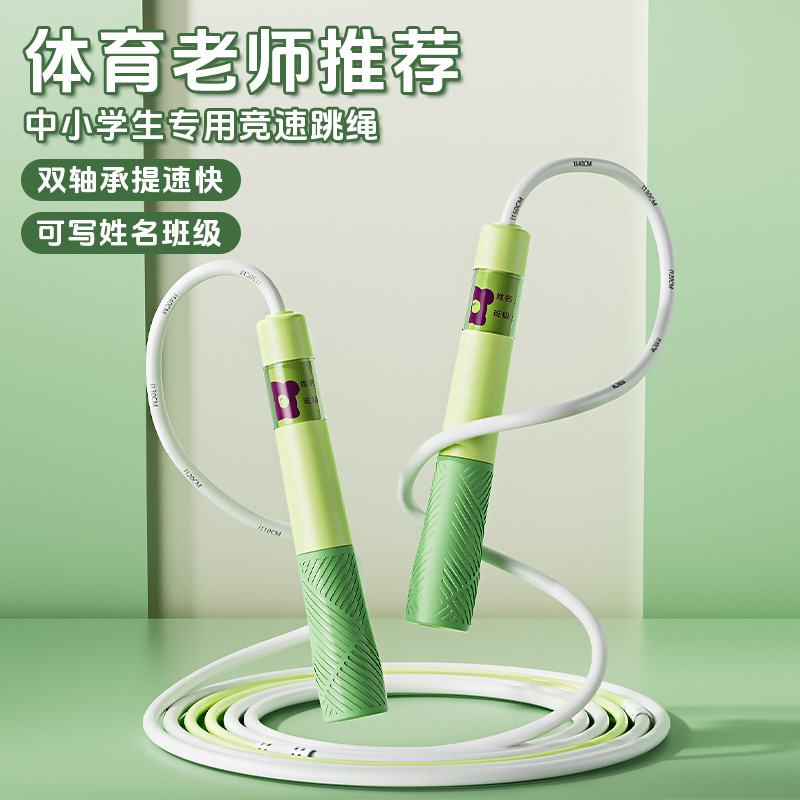 沙专业式跳绳儿童小学专用学生中考一年级幼儿园初学健身竞速绳子