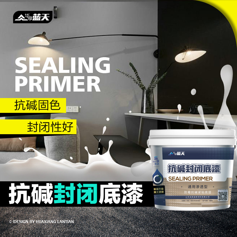 内外墙环保乳胶漆底漆墙面漆刷墙壁漆防水防霉防裂涂料透明罩面漆
