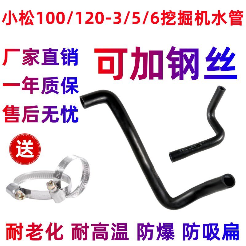 适用于小松PC100/120-3-5-6挖掘机发动机水管水箱上水管下水管