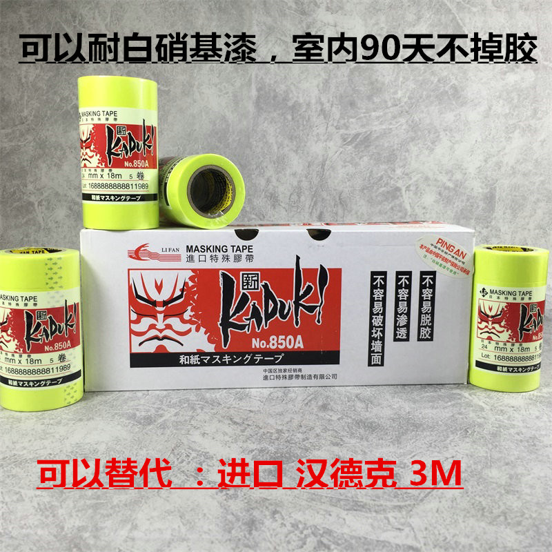 抗硝基漆 绿色和纸胶带耐温美纹纸喷漆遮蔽室内90天无残胶纸胶带