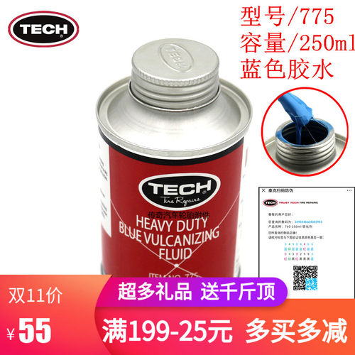 原装进口泰克浓缩型蓝色补胎胶水 轮胎修理泰克硫化剂补胎胶775