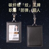 超薄碳纤维纹门禁卡套超薄防干扰员工工牌分离双卡套校卡公交卡套
