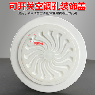 空调洞开关装饰盖通风洞堵塞器预留孔遮挡防四害管道封口遮丑盖子