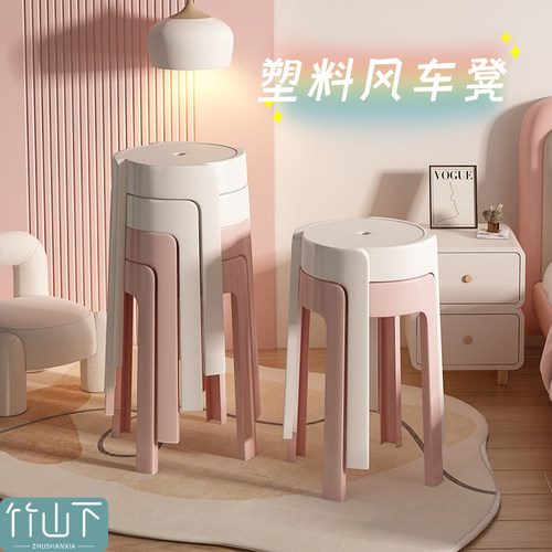 塑料凳子家用可叠放加厚高板凳简易出租房吃饭餐桌备用风车圆胶凳