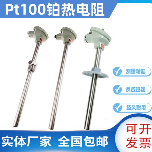 WZP-230/WZP-231/PT100铂热电阻/PT100温度传感器/固定螺纹热电偶