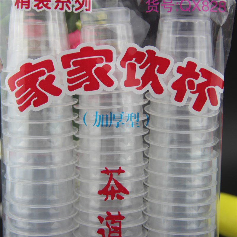 一次性杯子 塑料杯饮水杯 0ML试饮杯1710个加厚型