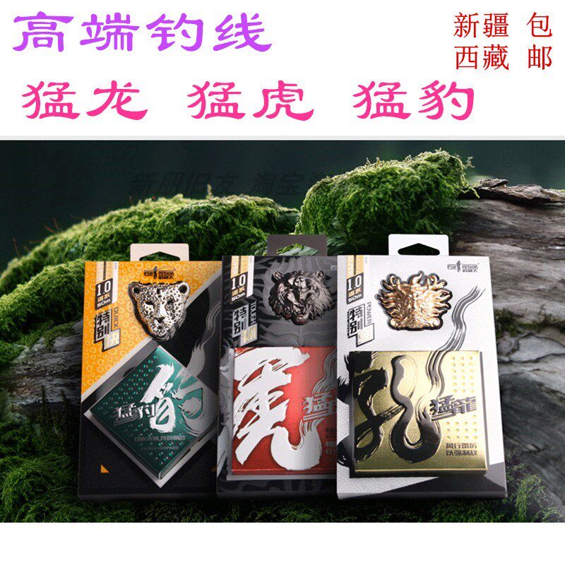 成都钓鱼人鱼线猛龙猛虎猛豹道系主子线进口原丝碳素尼龙鲟青巨物