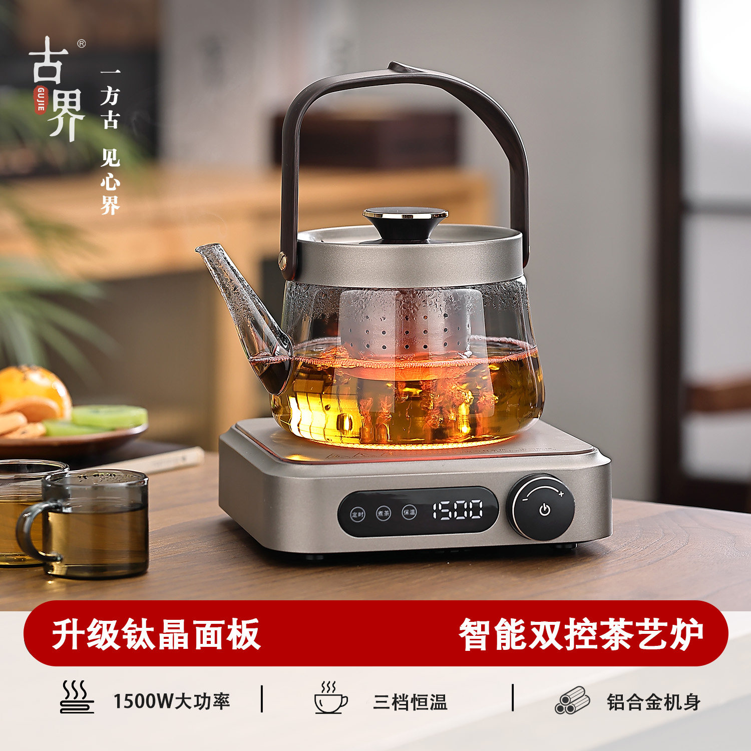 古界煮茶器钛晶面板2025新款小型围炉煮茶专用烧水套装高端电陶炉