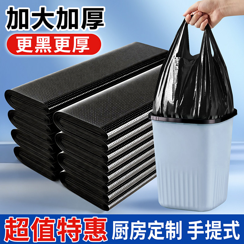 洛尺垃圾袋家用加厚手提式实惠装厨房专用黑色背心式塑料袋