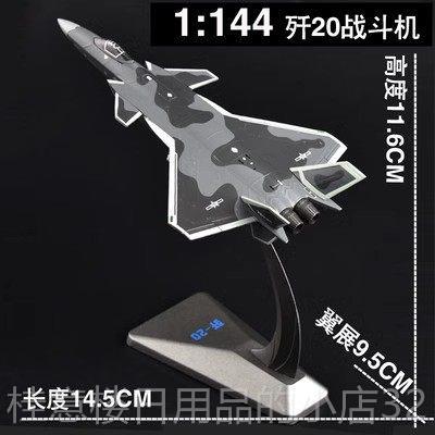 正品16:0飞 歼20机模型J20战斗机仿真军事成品摆件合金阅兵退礼伍
