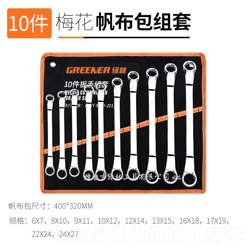 正品绿林套开口梅花扳手工具装双头两速棘轮汽快修用工具大全扳手图片