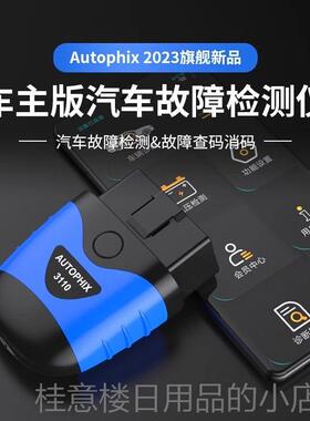 正品车autophix尾气年审断obd汽检测仪故障诊检测仪手机解码器通