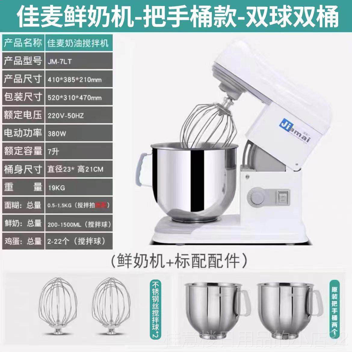 正品麦鲜奶机7升商用台式搅 拌机佳打奶油机打蛋师机和面机厨机揉,厨房电器,厨师机/和面机,淘宝优惠券,粉丝福利购,淘宝优惠卷