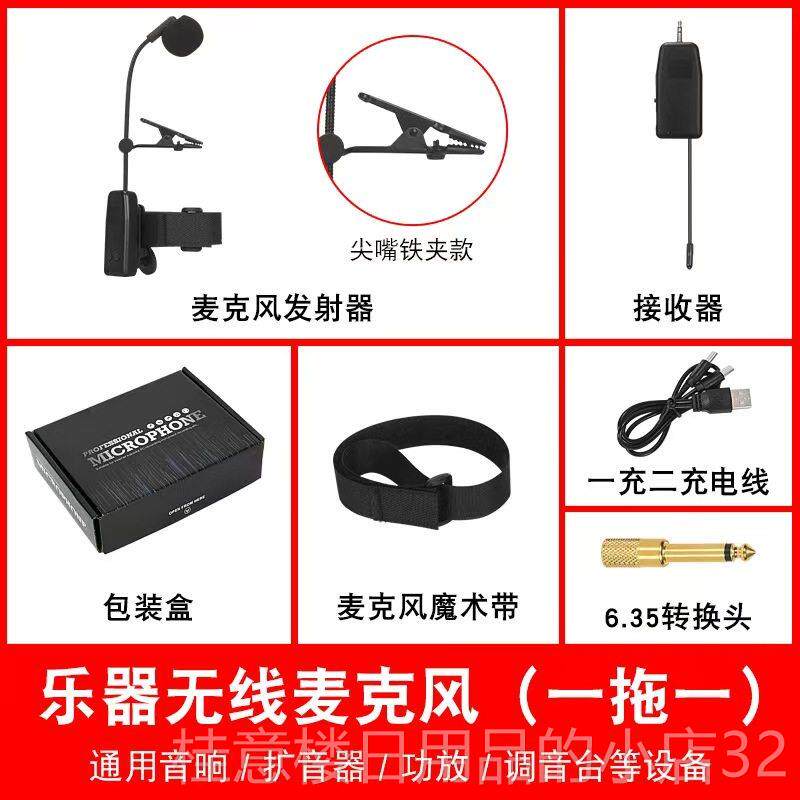 正品器无线麦风二胡葫笛子芦丝乐萨克克斯小提琴拾音器扩音器话筒