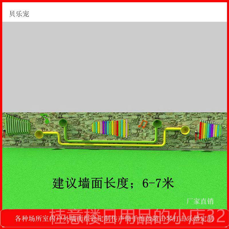 正品园幼儿小区学校室户外墙面组内合定制传声筒手拍鼓敲击打琴击