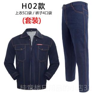 正品 男女纯棉加厚磨防烫劳保服耐电焊工汽修工黑色 牛仔套工作服装