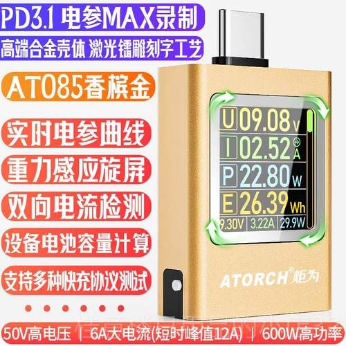 正品炬AT85手表机0充电器usb测试为仪直流数显电流表电压库仑计功