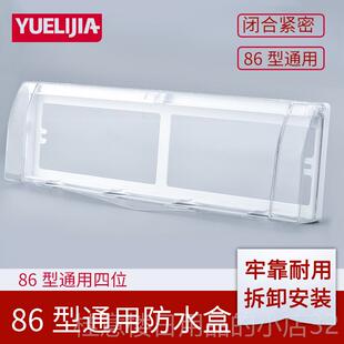 正品四位座连体8透6型防水盒明色4位开关插防水罩户外电水源防保