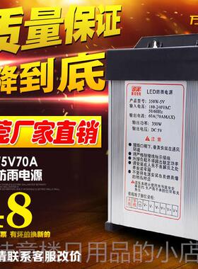 正品5V开关电leld防雨7电源5v0a350w防雨防水电源发光字e源d开关