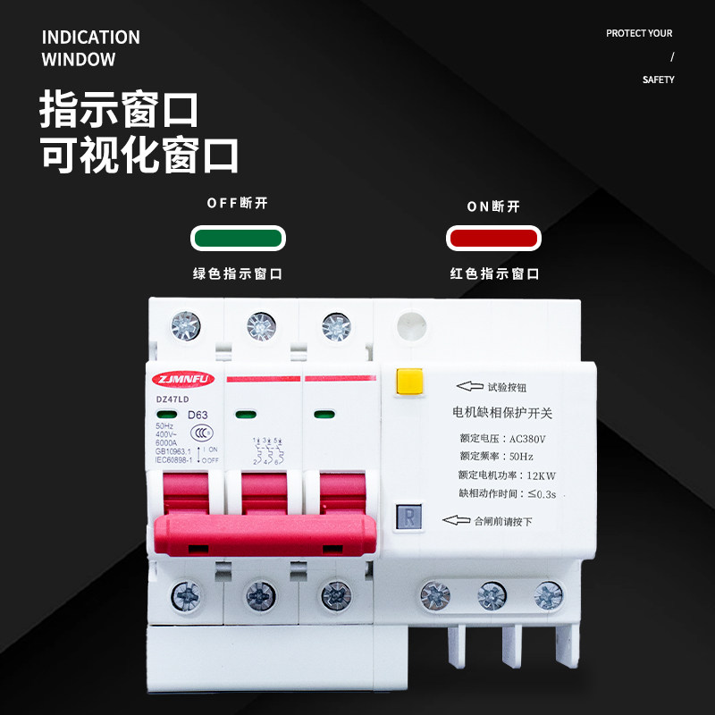 缺项保护器三相380v 电机水泵风机缺项保护断路器开关63A 32a断相