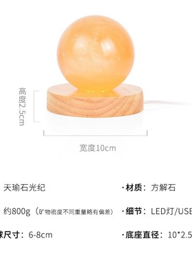 天然水晶球方解石橡胶木底座卧室床头创意小夜灯原石家居桌面摆件
