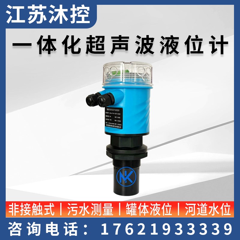超声波液位计一体分体式4-20mA防腐防爆物位计水位控制传感变送器