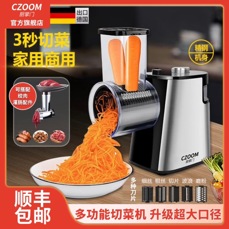 CZOOM厨掌门电动切菜机切丝机切片机土豆丝绞肉家用商用