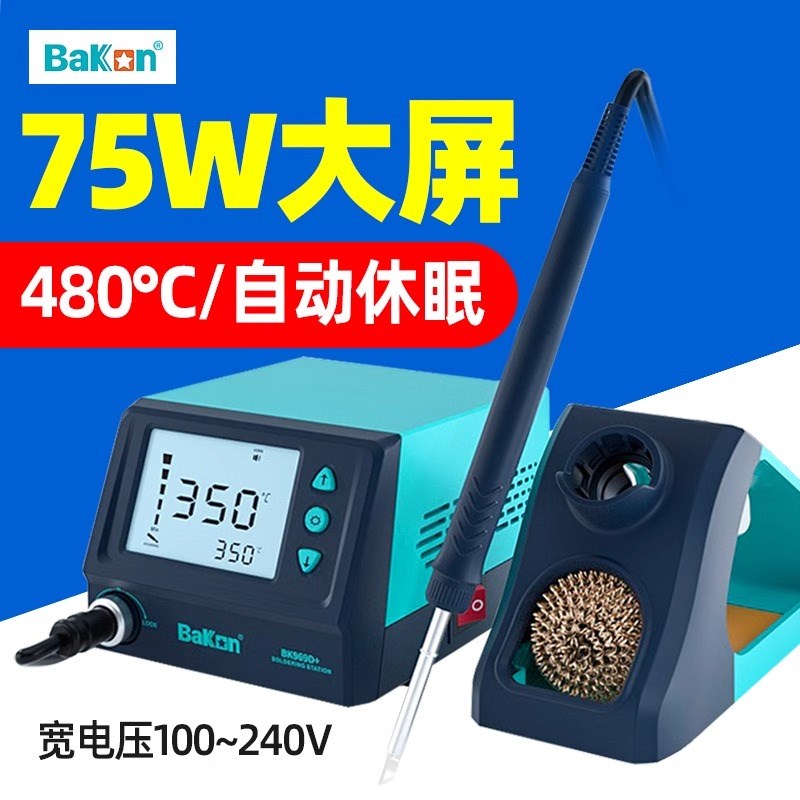 白光BK99D+高效数显焊台电烙铁75W休眠可调温工业级恒温T焊台