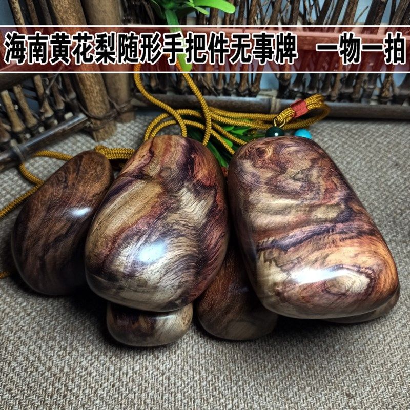 海黄手把件 海南黄花梨木料无事牌挂件随形吊坠手捻挂饰文玩 4.15图片