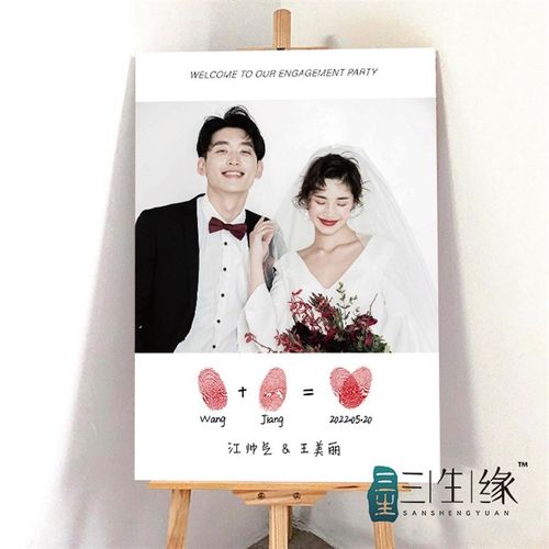 订婚迎宾牌定制婚宴背景板婚礼海报结婚照片水牌三生缘婚品