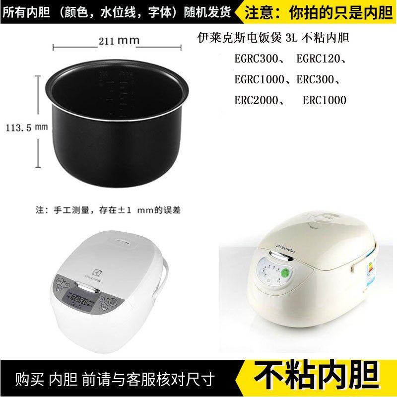 适配伊莱斯克EGRC120微电脑电饭煲黑色锅芯3升EGRC1000不粘锅内胆