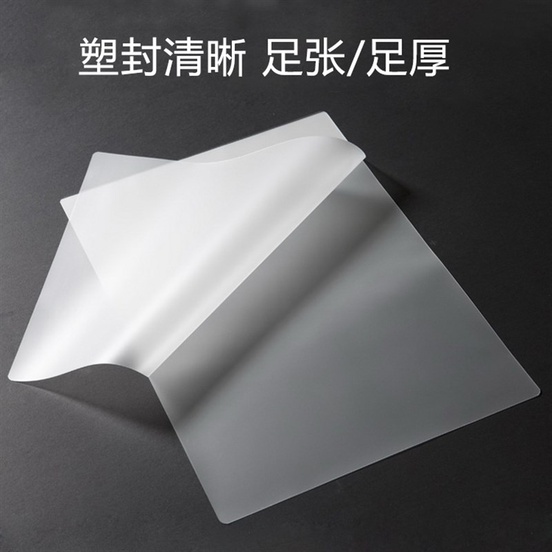 千帆  8C 塑封膜 过塑膜 护卡膜 资料膜 MIC相片膜 100张