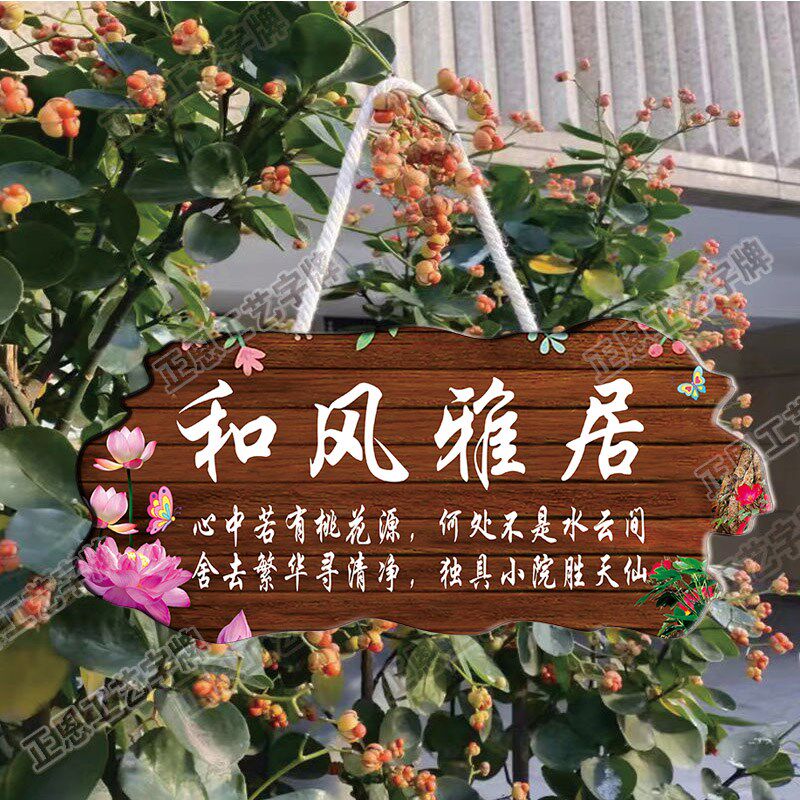 家用阳台花园庭院民宿DIY墙上挂件吾家小院创意门牌定制装饰挂牌
