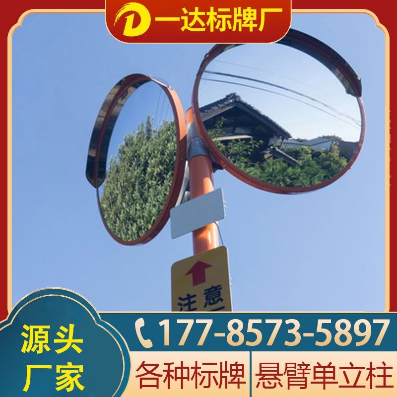 定制道路广角转角镜凸面镜室外反光凸透镜路口凹凸镜车库转弯镜子图片