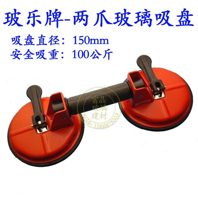 上海玻乐牌两爪吸盘  吸提器 瓷砖吸盘 玻璃抓 玻璃吸提器