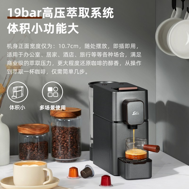 Solis/索利斯1022咖啡胶囊机家用小型便携商务家用 兼容他牌胶囊