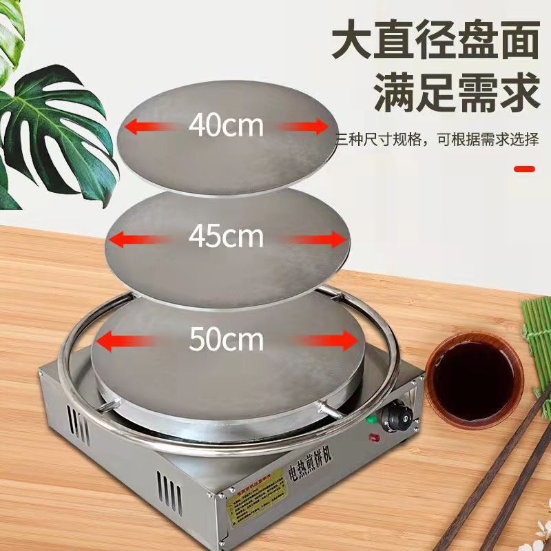 山东杂粮煎饼果子机器全自动家用恒温煎饼炉子摆摊商用电手抓饼鸡